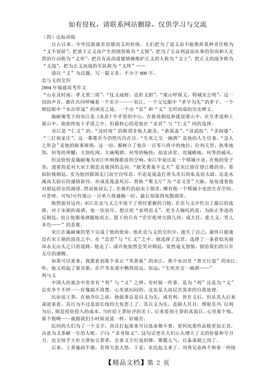 不义而富且贵,于我如浮云作文.doc_第2页