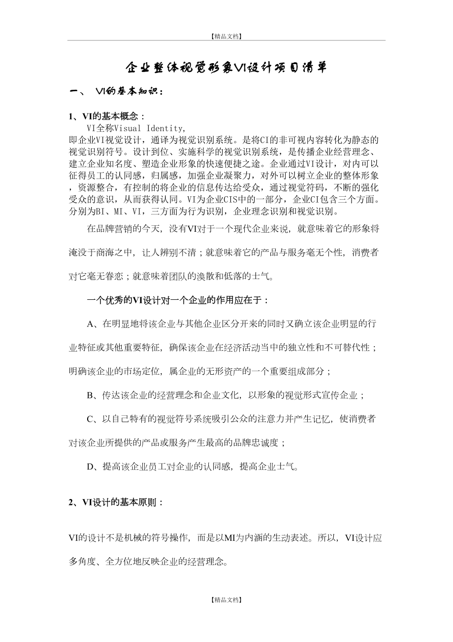 VI设计项目清单(全).doc_第2页