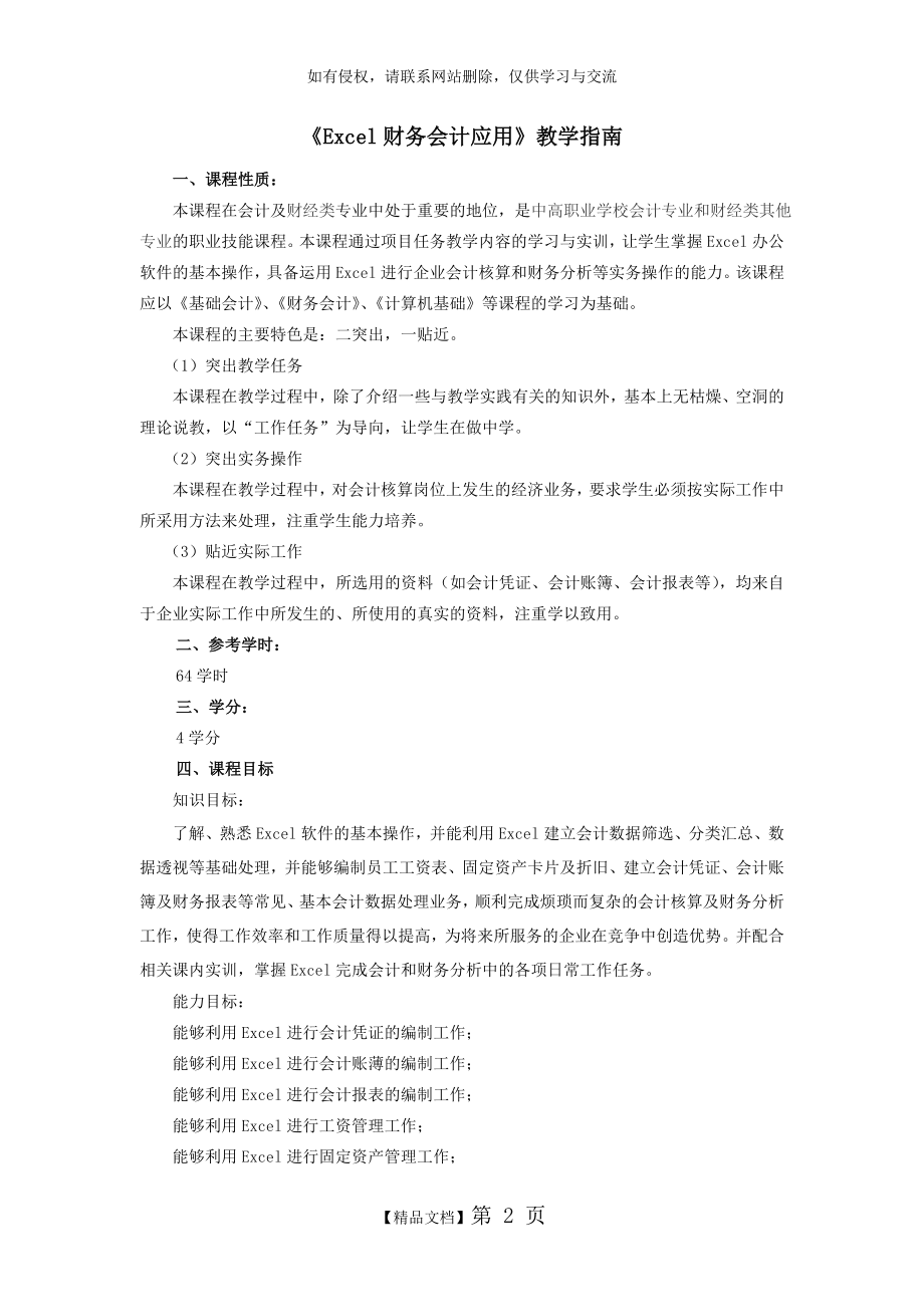 《Excel财务会计应用》教学指南知识讲解.doc_第2页