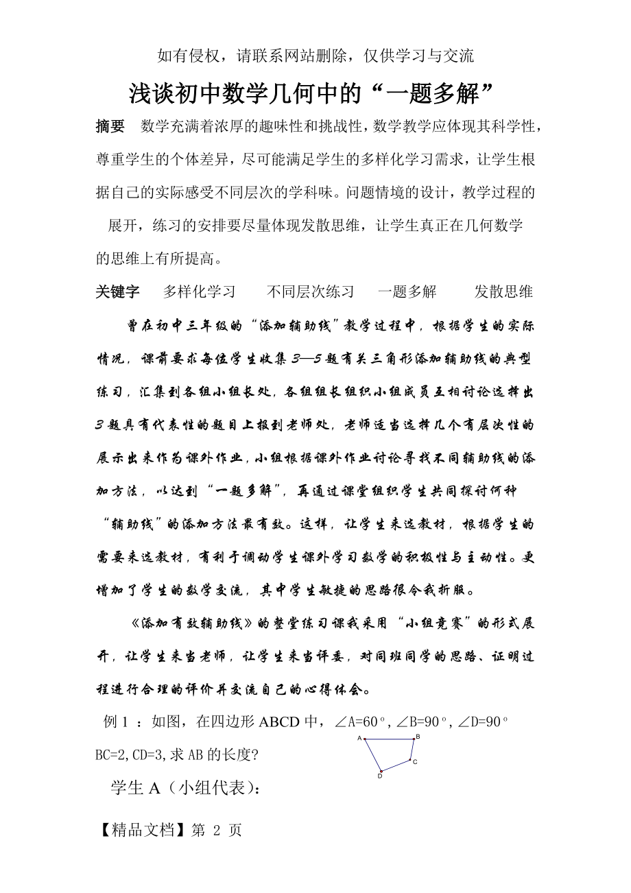 初中几何一题多解word精品文档7页.doc_第2页