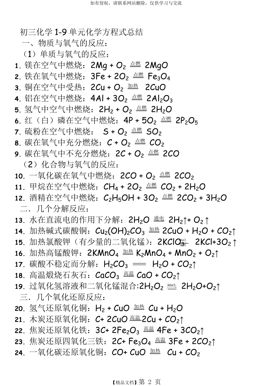 初三化学上册化学方程式总结※.doc_第2页