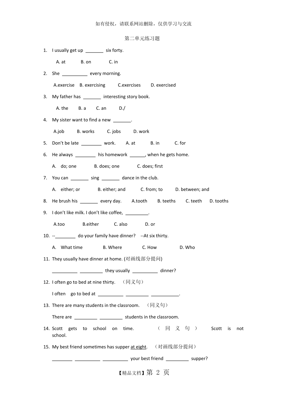 人教版七年级下册英语第二单元复习题.doc_第2页