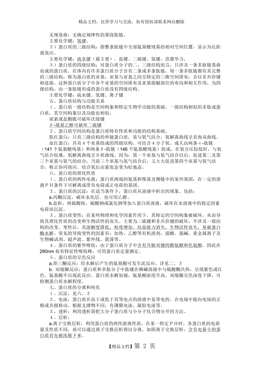 考研生物化学复习笔记.doc_第2页