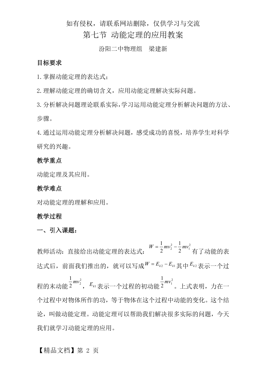 动能定理的应用教案word资料7页.doc_第2页