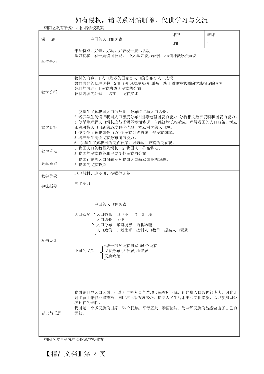 中国的人口和民族教案.doc_第2页