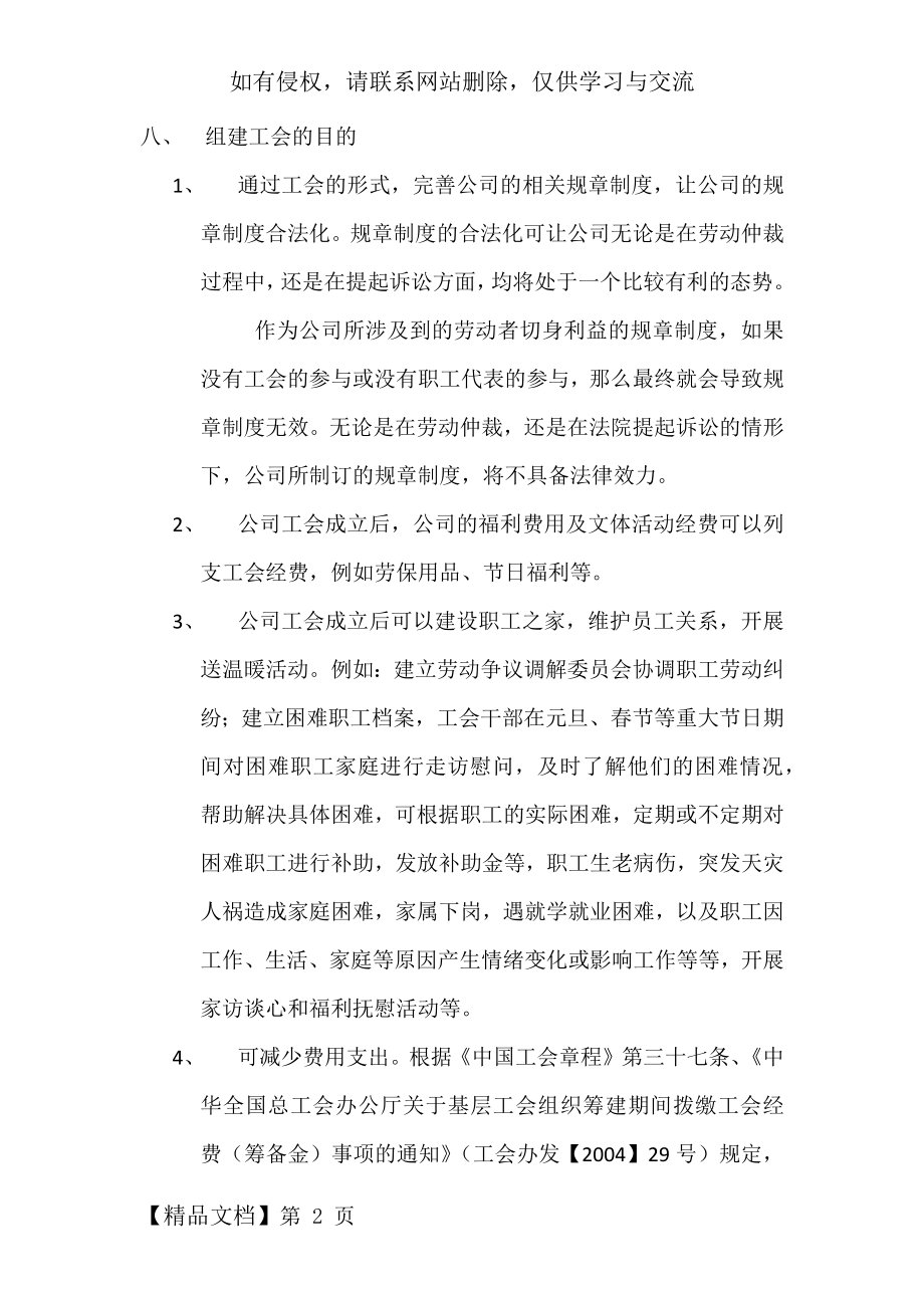 工会成立利与弊.doc_第2页