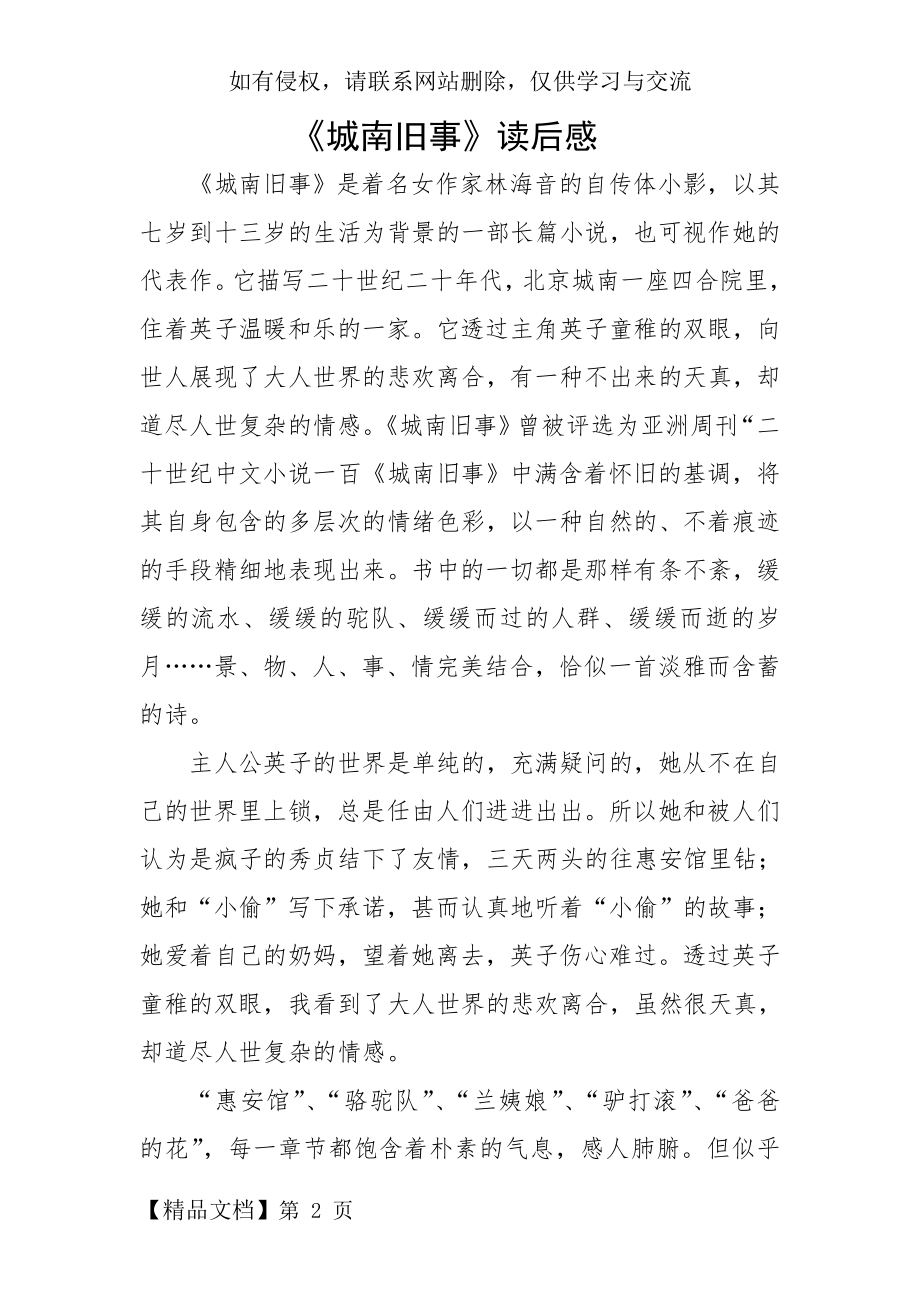 城南旧事读后感共3页文档.doc_第2页