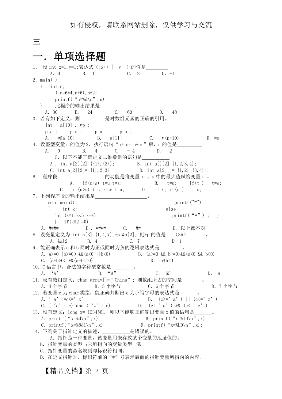 《C语言程序设计》试题3及答案-5页word资料.doc_第2页