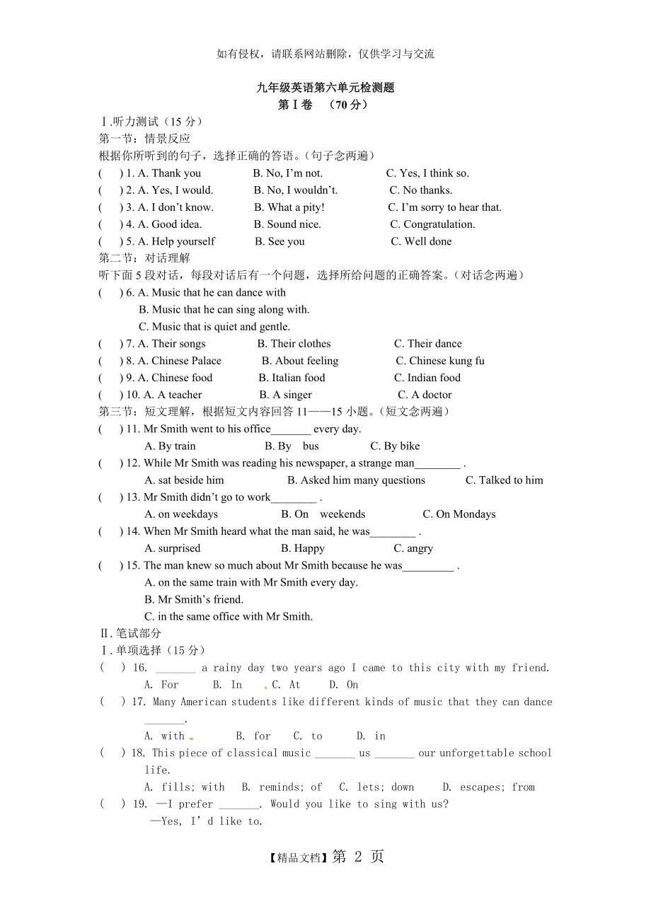 九年级英语第六单元测试卷.doc_第2页