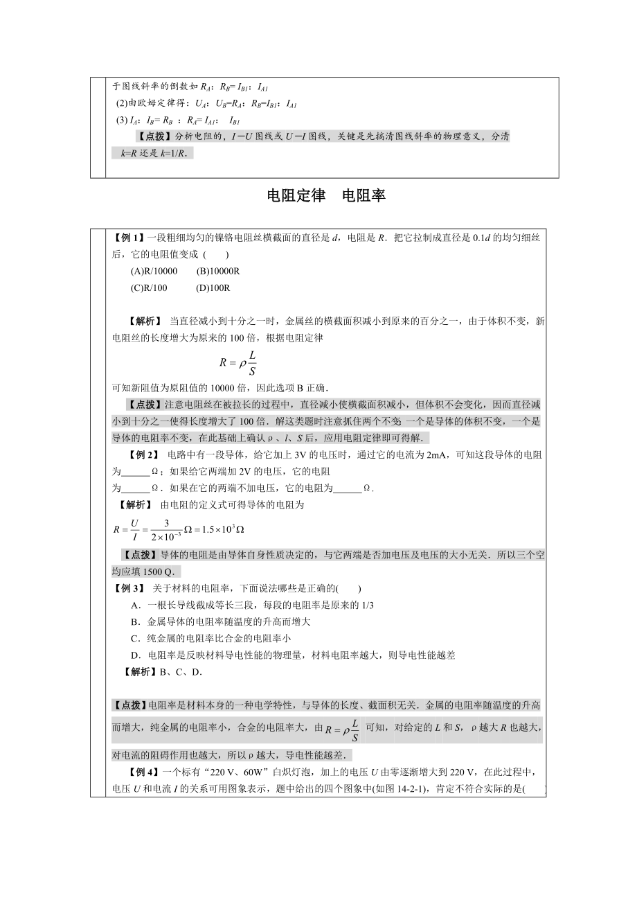 恒定电流典型例题及电学经典实验例题.doc_第2页