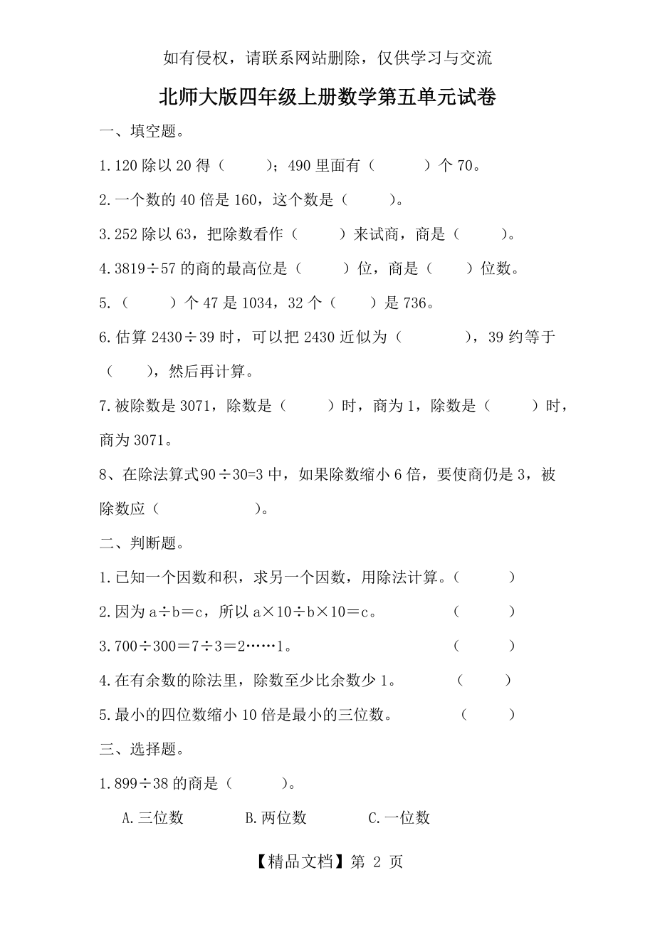 北师大版四年级上册数学第五单元试卷(除法).doc_第2页