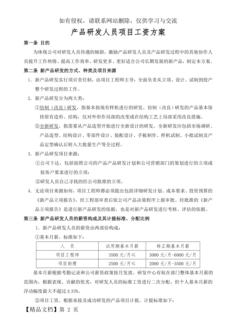 产品研发人员项目奖励工资方案5页.doc_第2页