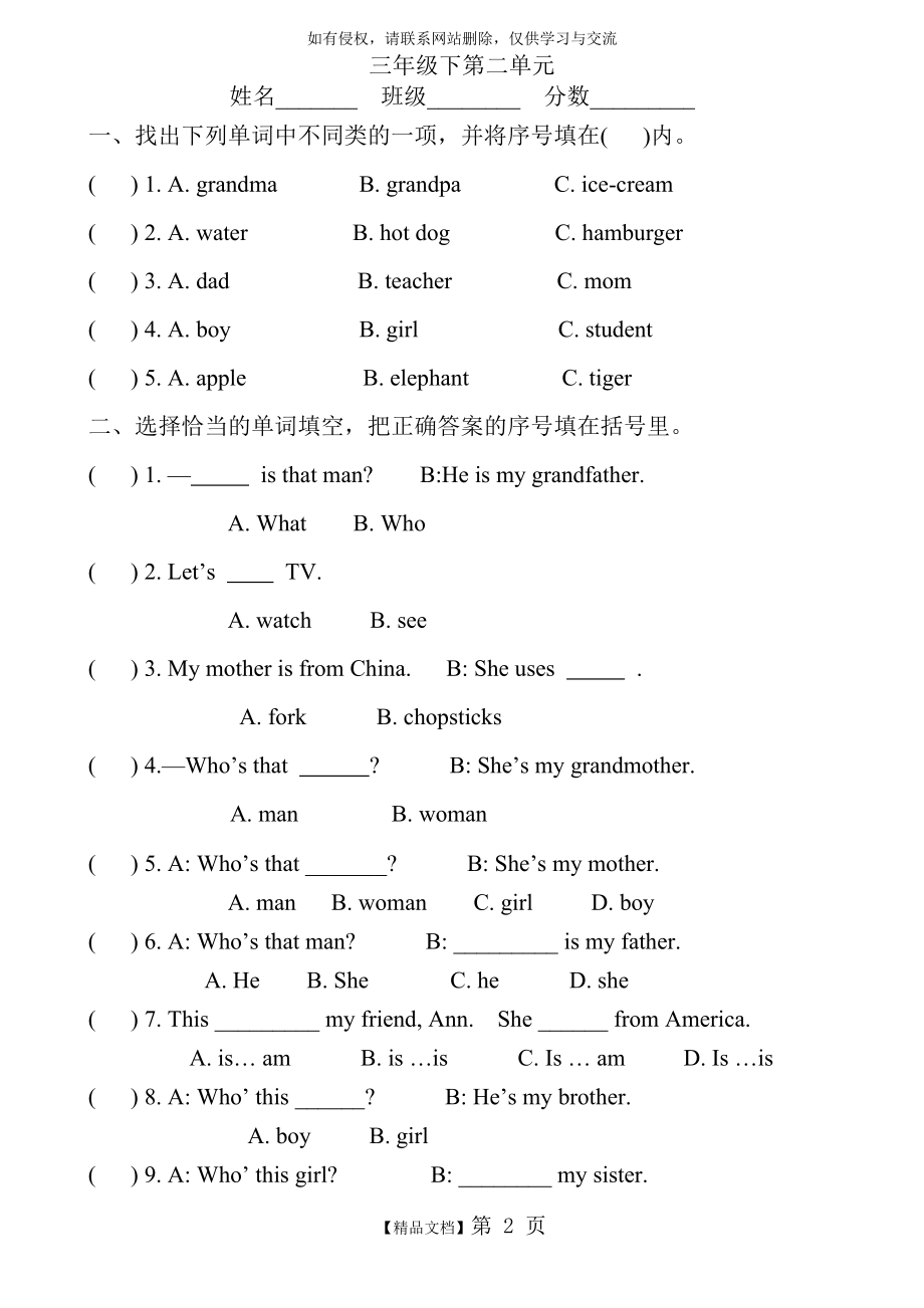 三年级下册英语第二单元练习题.doc_第2页