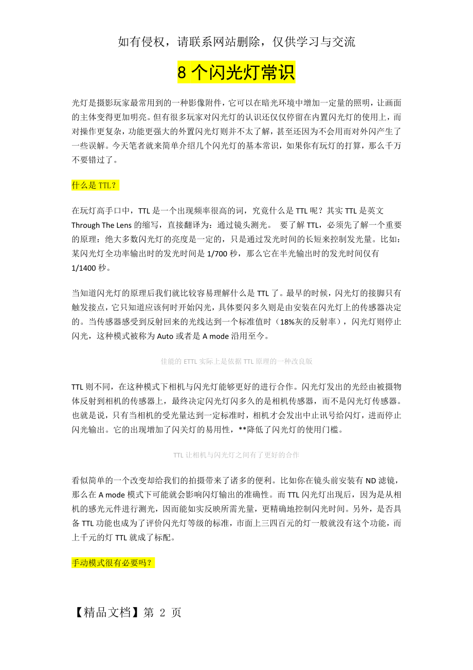 玩单反微单相机不可不知的8个闪光灯常识.doc_第2页