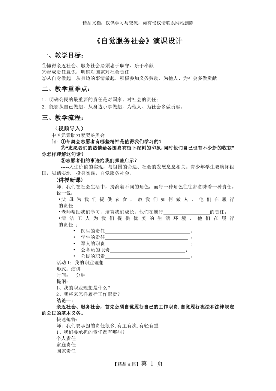 自觉服务社会教学设计.doc_第1页