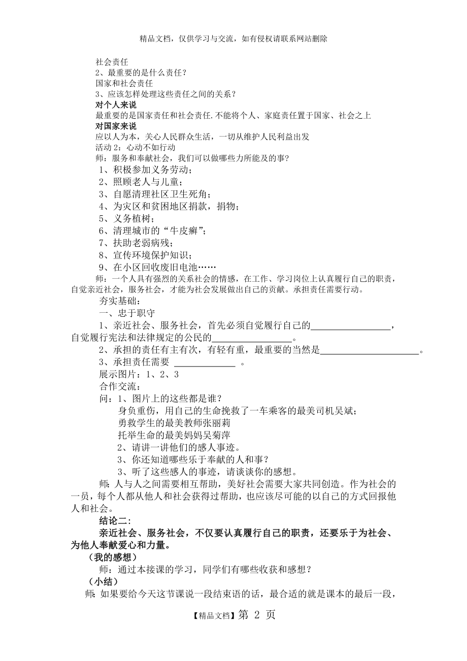 自觉服务社会教学设计.doc_第2页