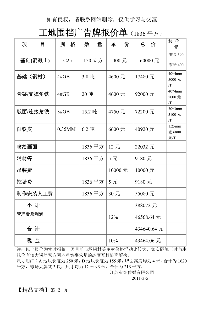 工地围挡广告牌报价单1火炬 (2).doc_第2页