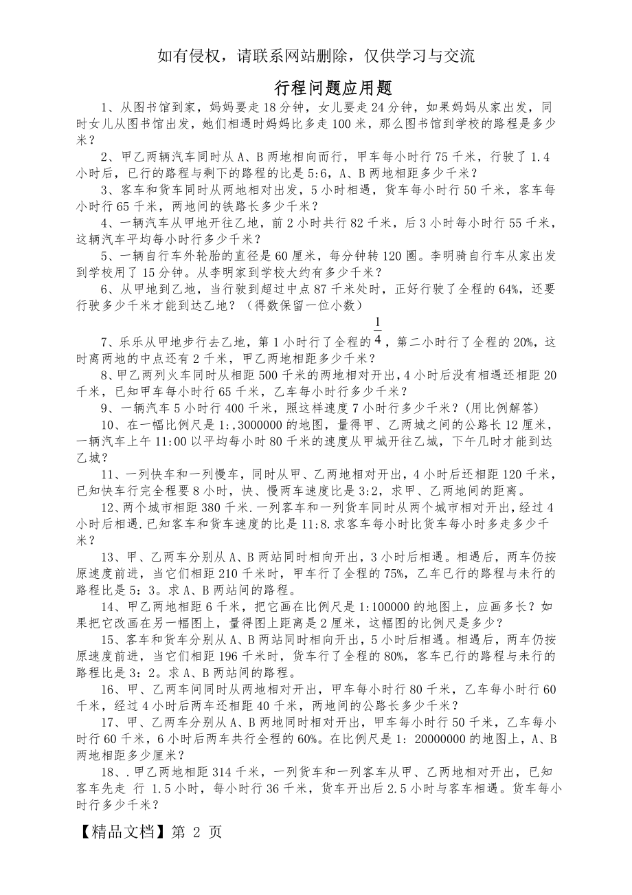 六年级数学行程问题应用题-3页文档资料.doc_第2页