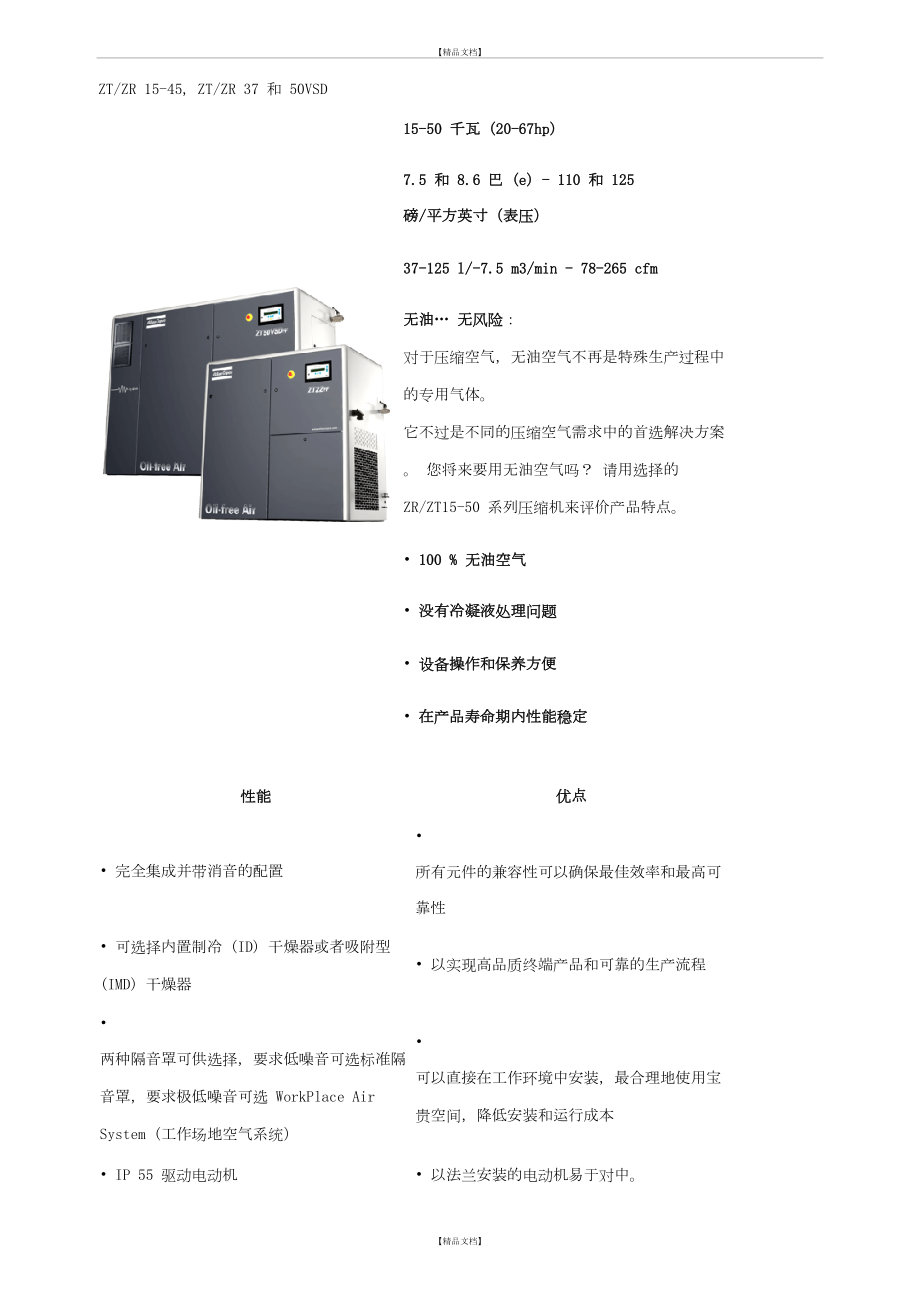 ZT无油两级压缩机.doc_第2页