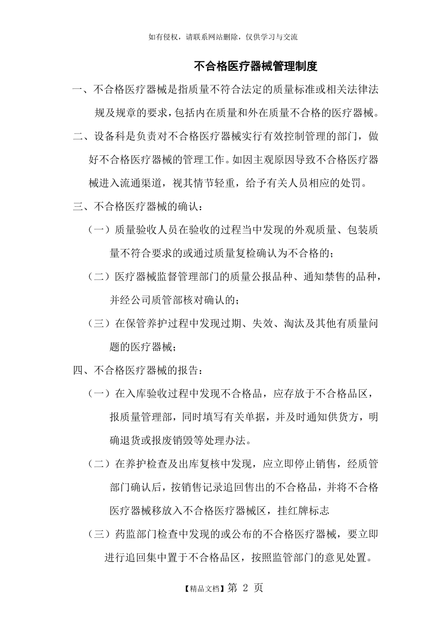 医疗器械不合格医疗器械管理制度.doc_第2页