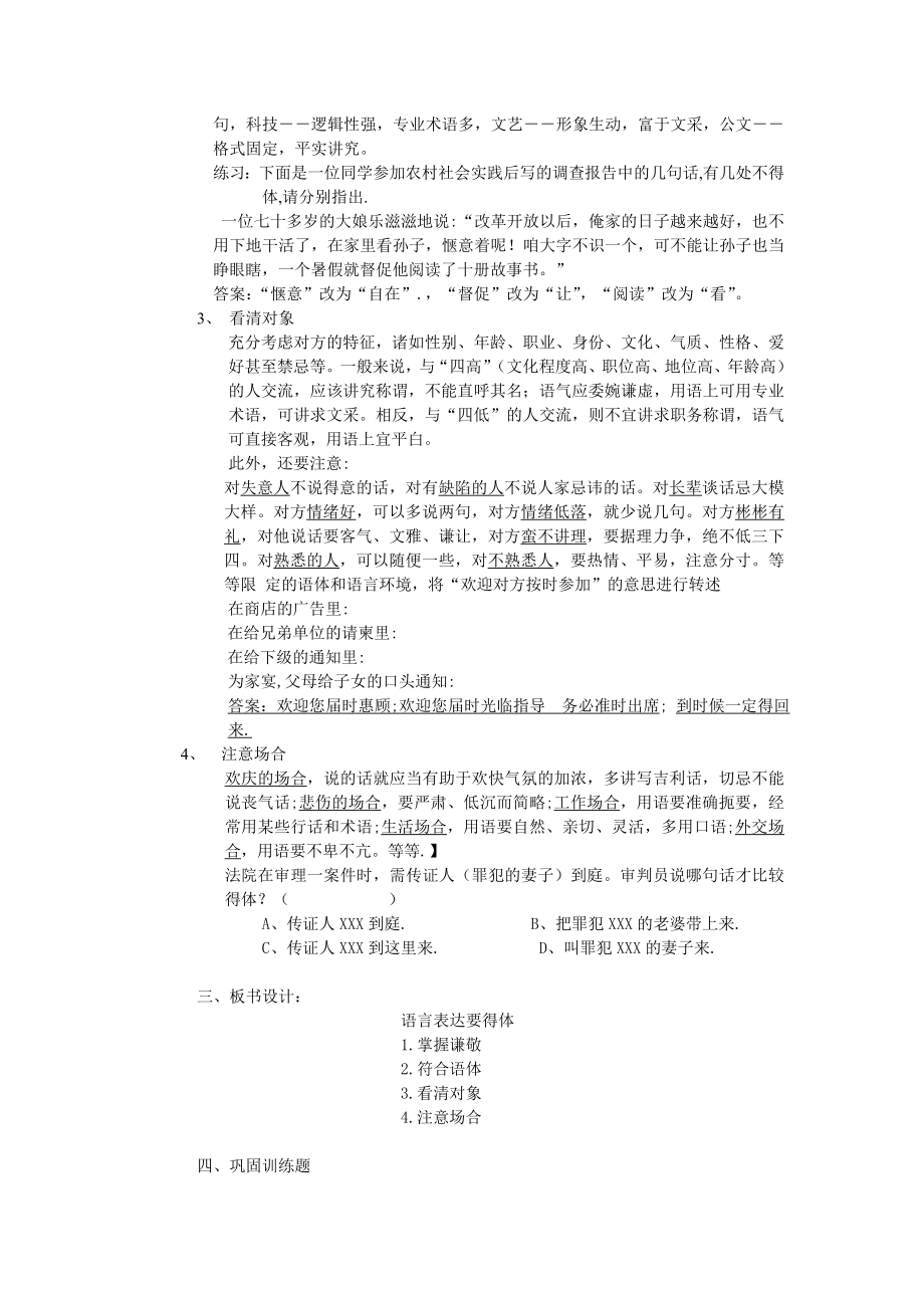 语言表达得体教学设计04924.doc_第2页