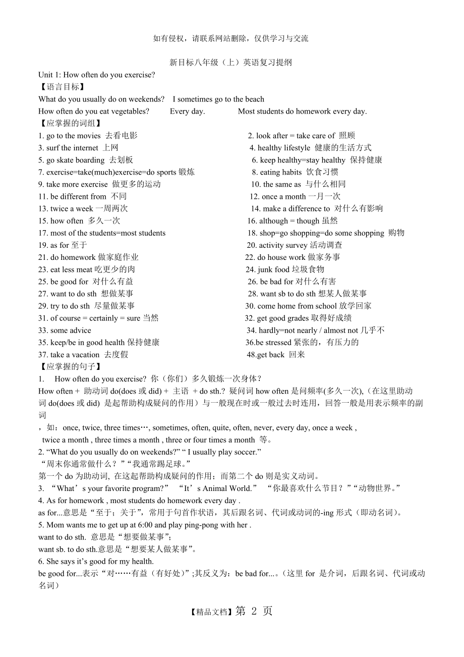 初二上册英语语法知识点总结.doc_第2页