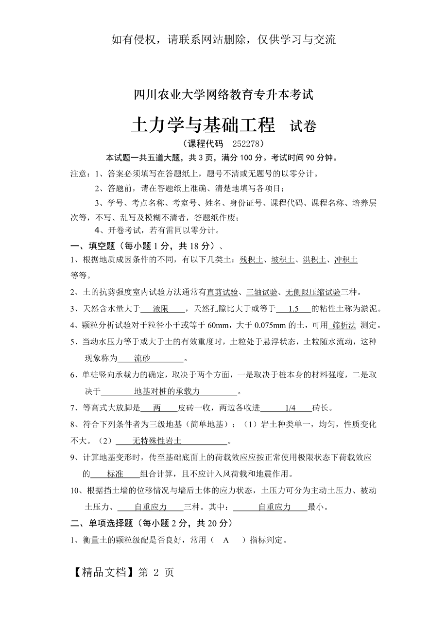 四川农业大学网络教育专升本考试 土力学与基础工程精品文档6页.doc_第2页