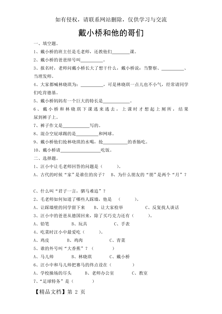 《戴小桥和他的哥们儿》阅读题及答案6页word.doc_第2页