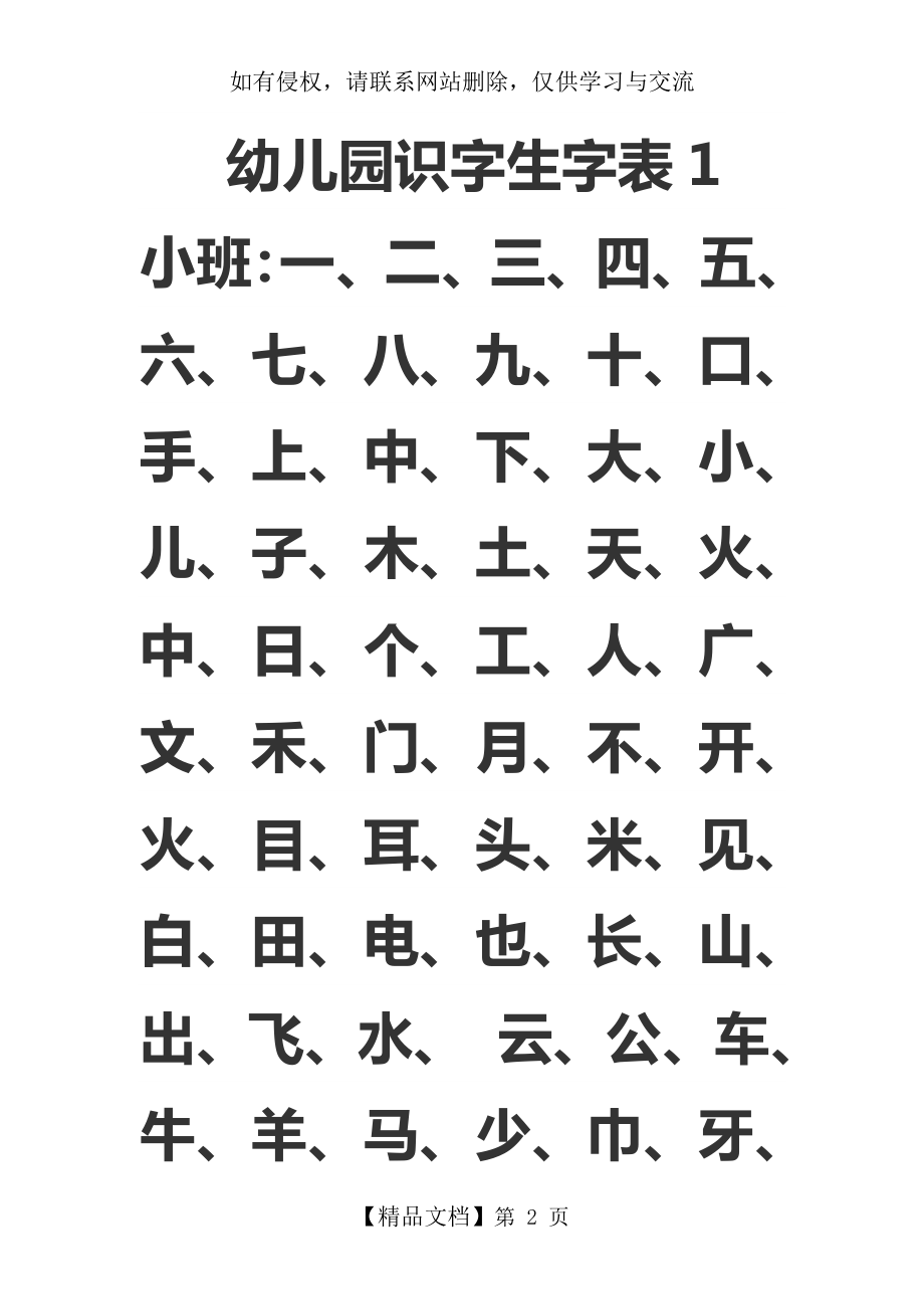 幼儿园识字生字表1.doc_第2页