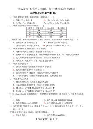 弱电解质的电离平衡-习题-含答案.doc