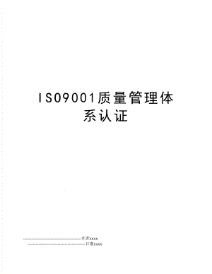 iso9001质量体系认证.doc