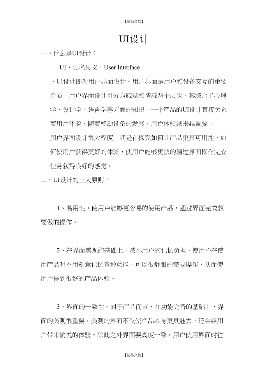 UI设计面试问题总结.doc_第2页