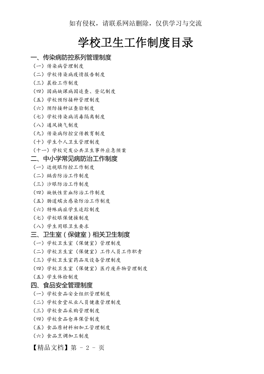 《学校卫生工作制度》汇编共53页word资料.doc_第2页