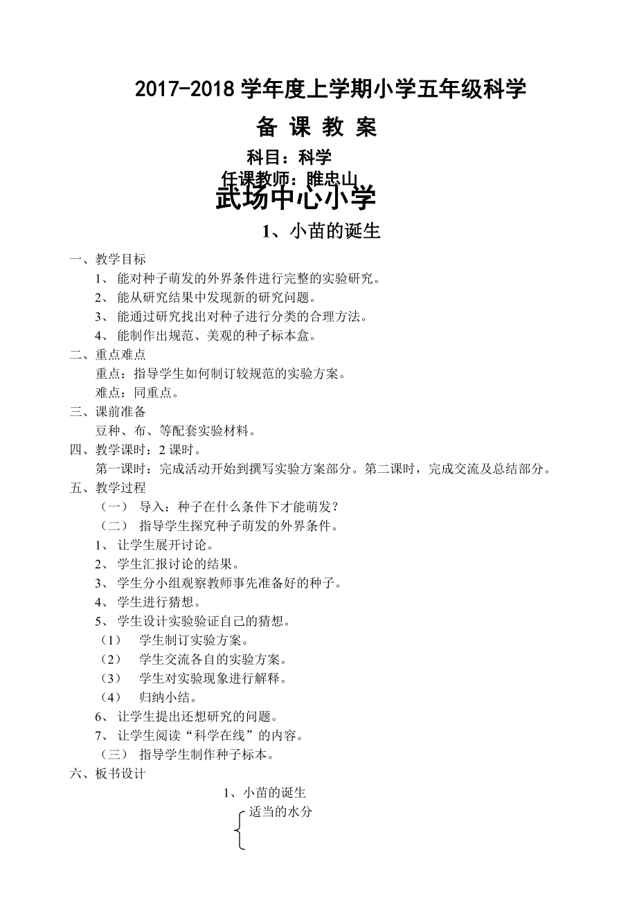 冀教版小学科学五年级上册教案(冀教版).doc_第2页