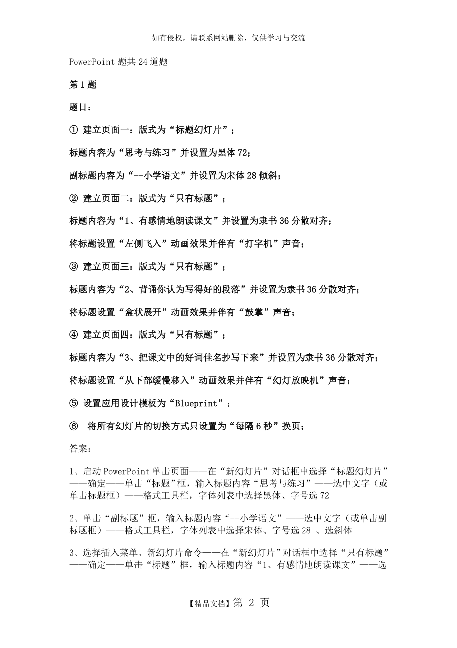 ppt上机操作题及答案讲课教案.doc_第2页