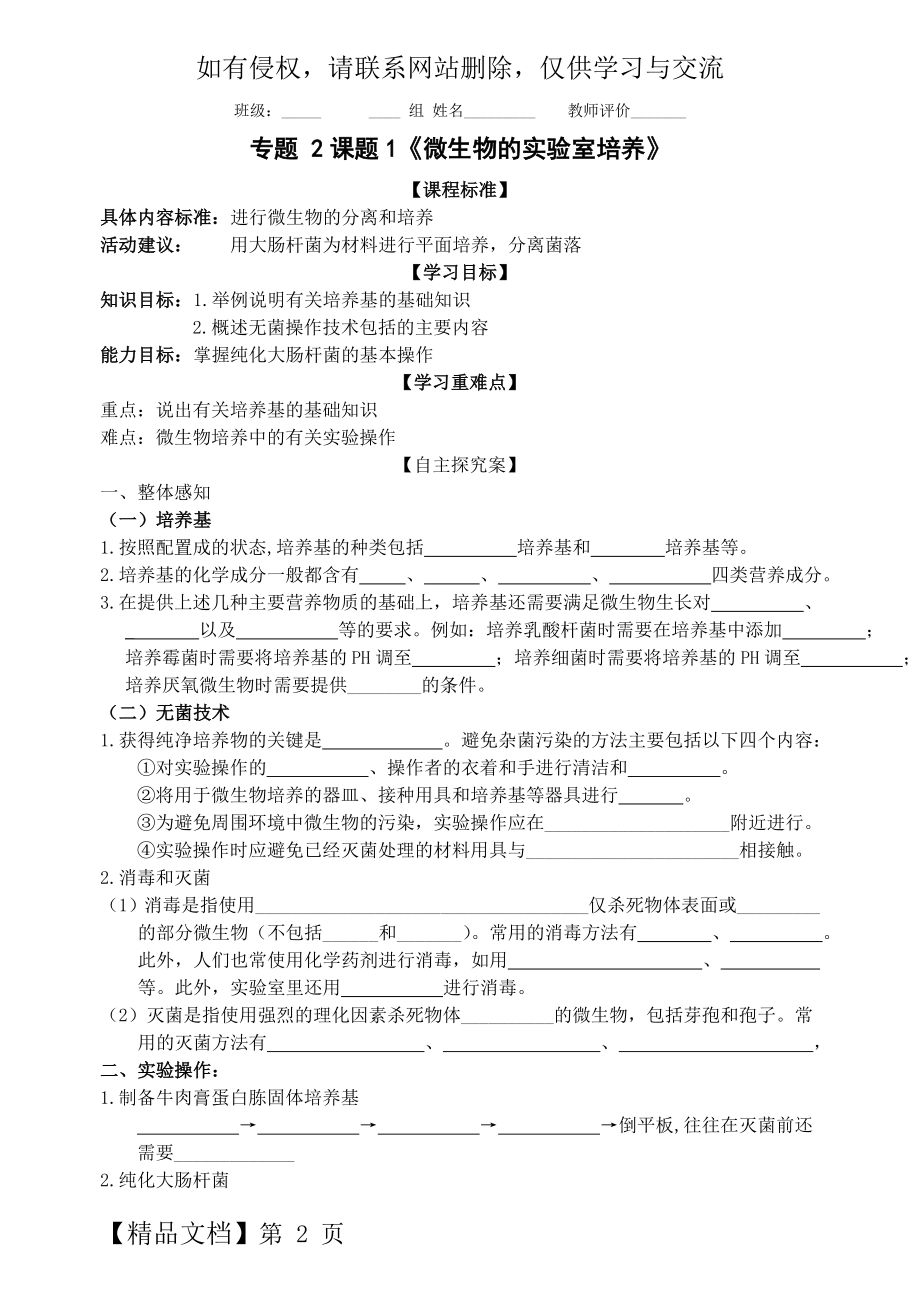 专题-2课题1《微生物的实验室培养》导学案6页word文档.doc_第2页