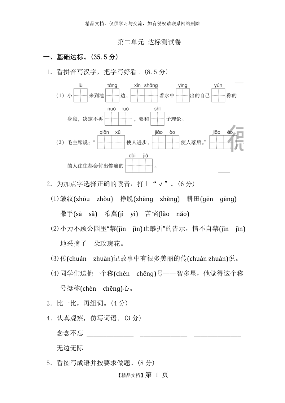 部编版小学语文三年级下册第二单元考试卷带答案.doc_第1页