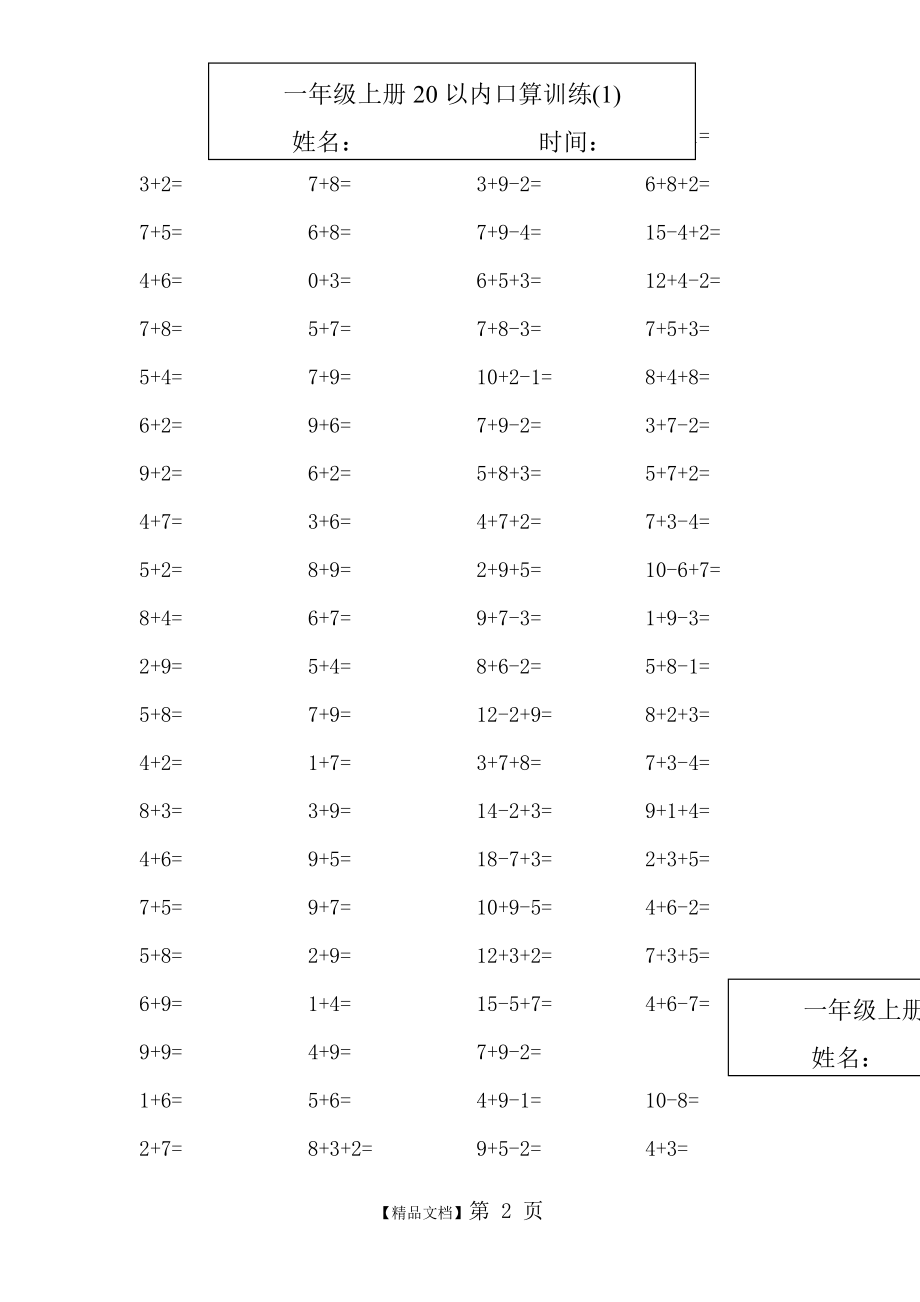 人教版一年级上册口算.doc_第2页