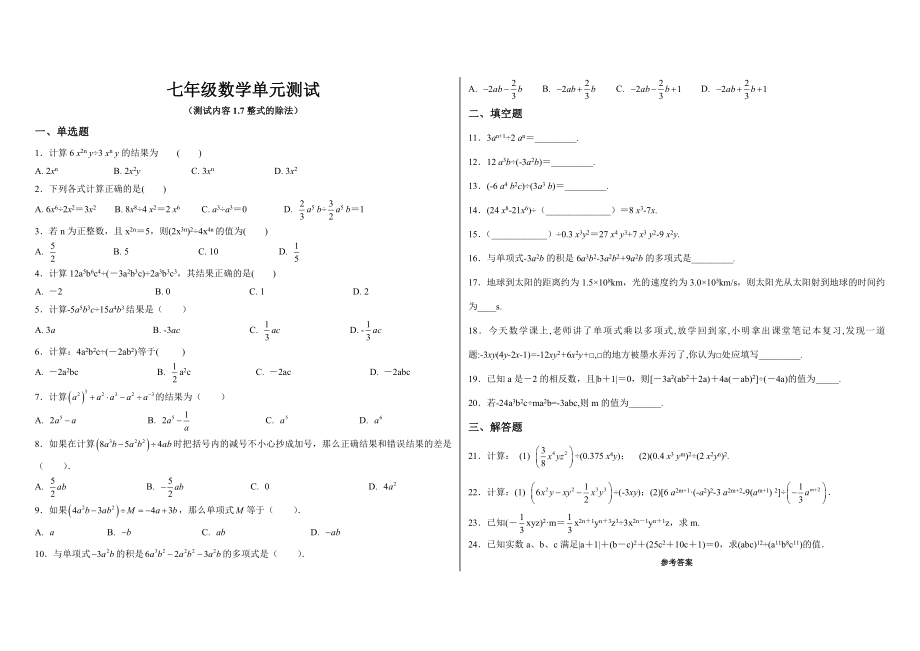 北师大版七年级数学下册第一章单元测试.doc_第2页