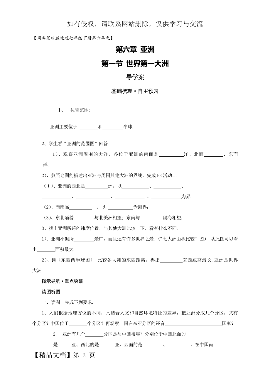 地理商务星球版新版七年级下册《第六章亚洲第一节世界第一大洲》导学案-3页文档资料.doc_第2页