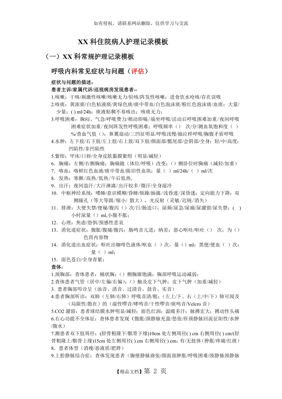 XX科住院病人护理记录模板讲课讲稿.doc_第2页