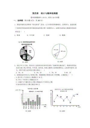 九年级数学(下)(北师大版)第四章 统计与概率检测题.doc