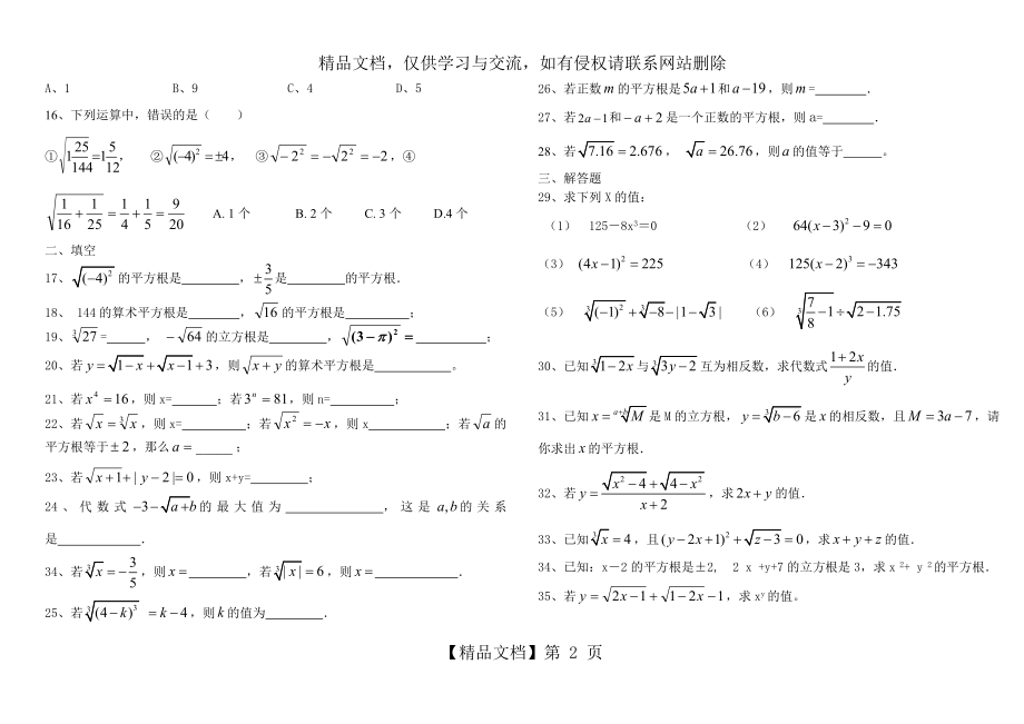 平方根与立方根培优练习题.doc_第2页