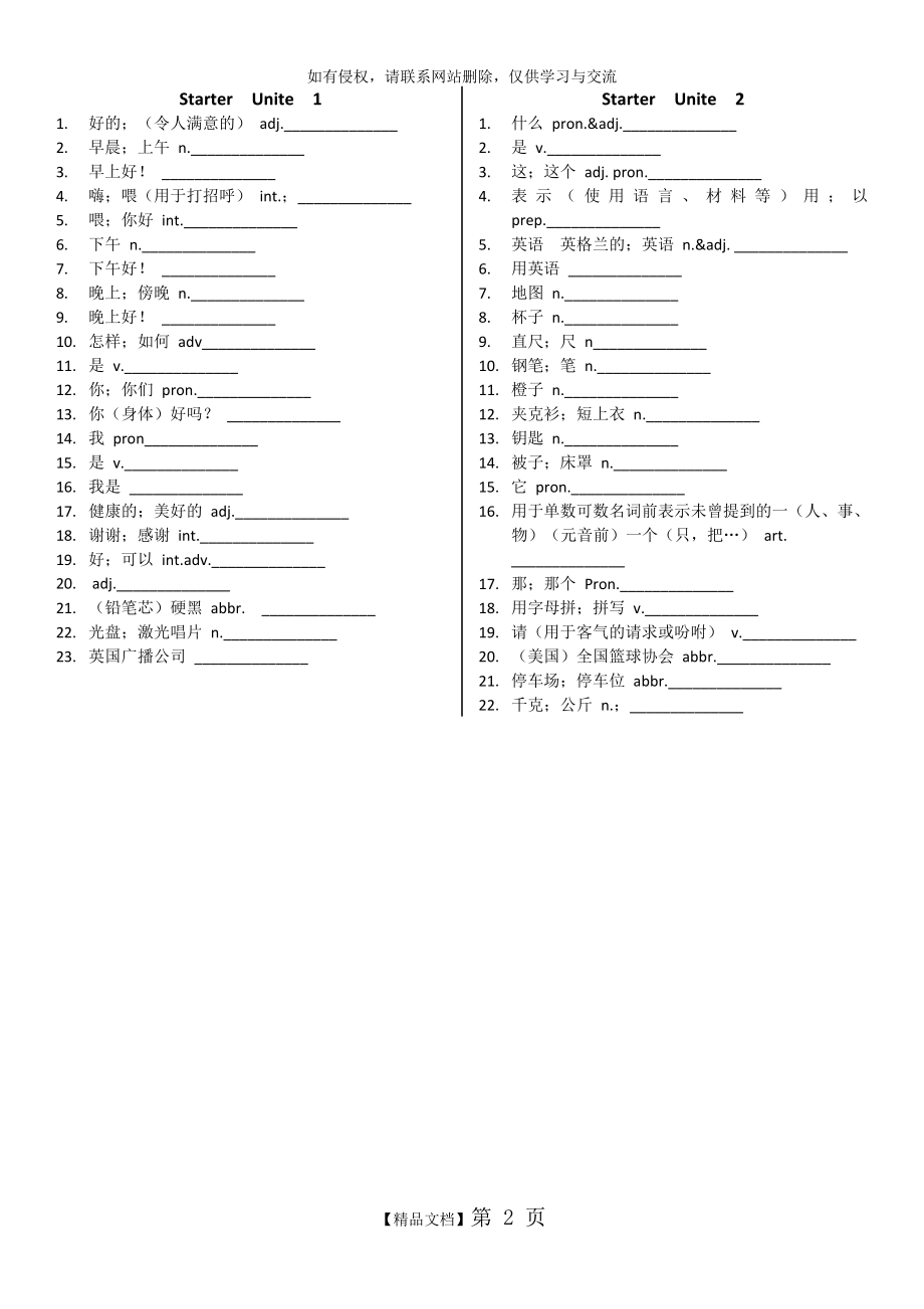 七年级上册英语单词(听写用).doc_第2页