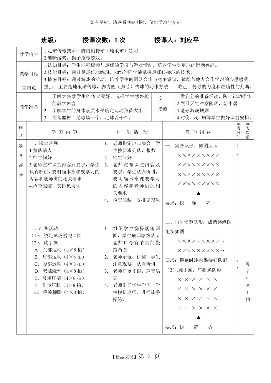 体育课足球教案 3.doc_第2页