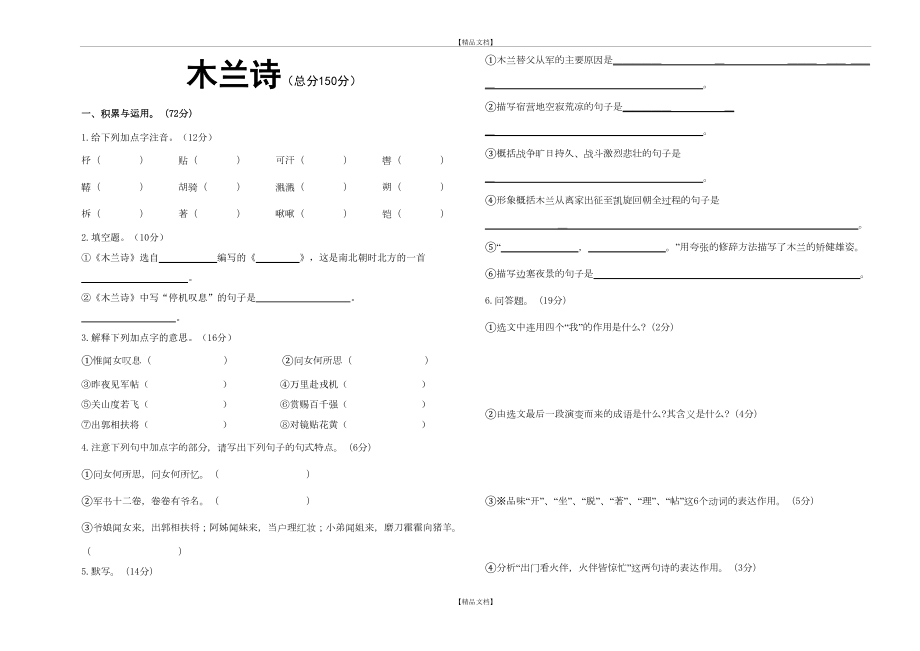 《木兰诗》同步测试题有答案.doc_第2页