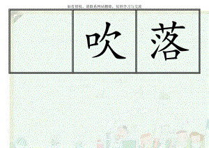 小学一年级生字表(下册)卡片模板(田字格).doc