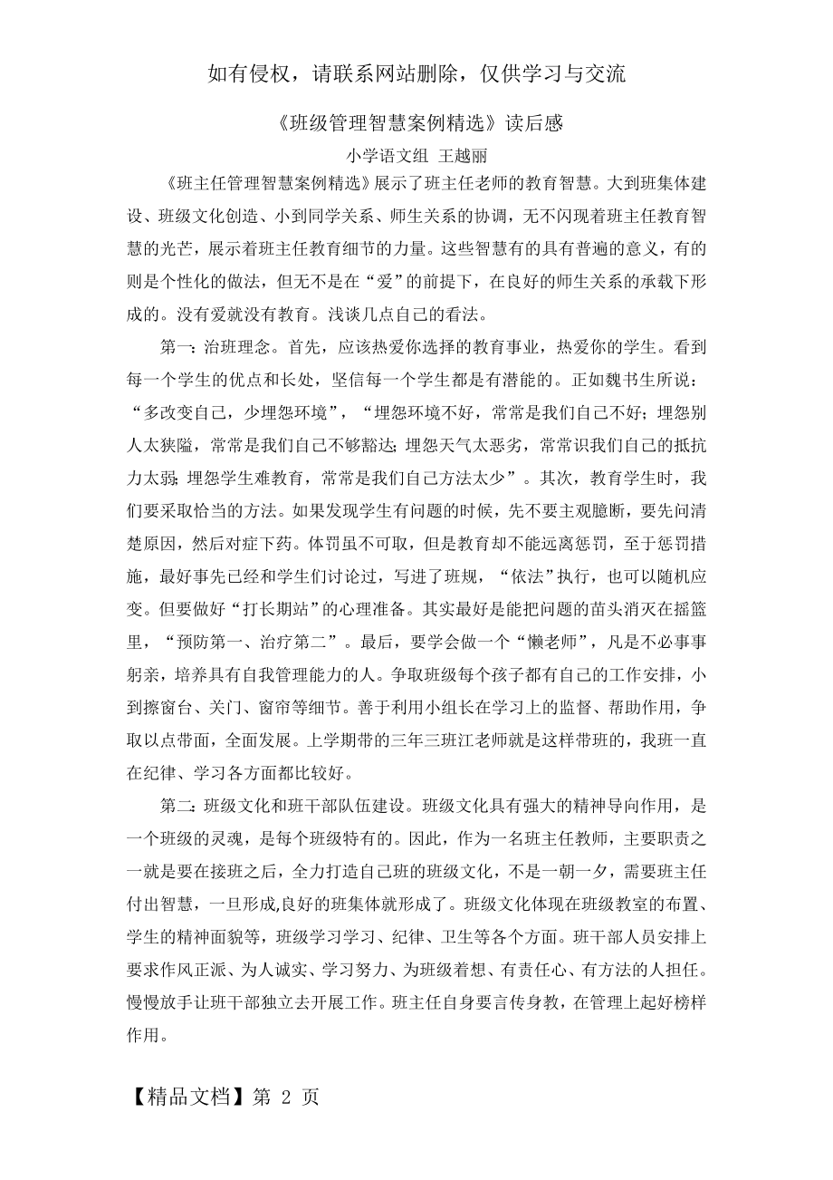 《班级管理智慧案例精选》读后感5页word.doc_第2页