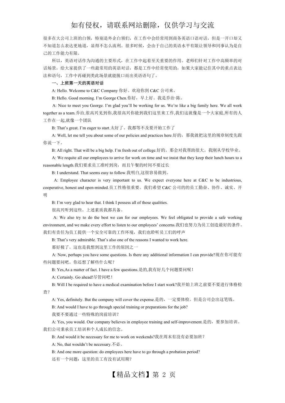 商务英语：实用商务英语口语对话.doc_第2页