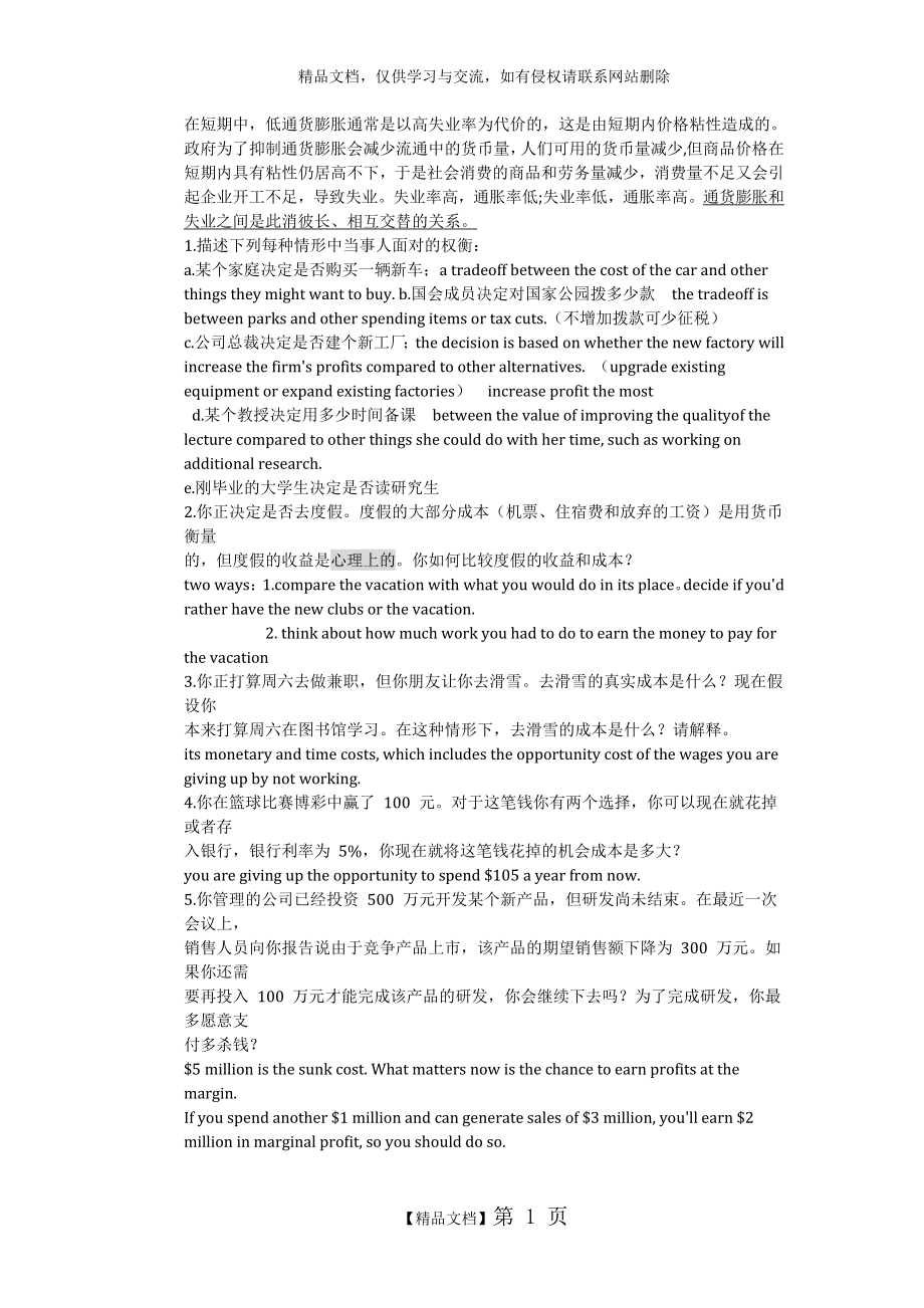 经济学原理课后习题+答案.doc_第1页